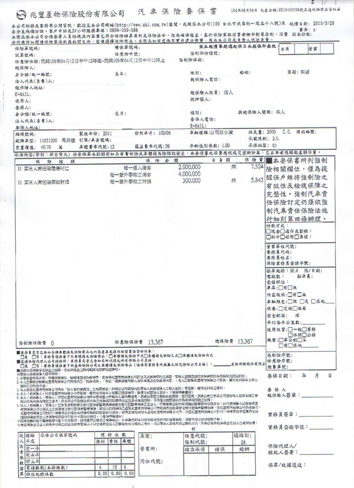 貨車保險疑問