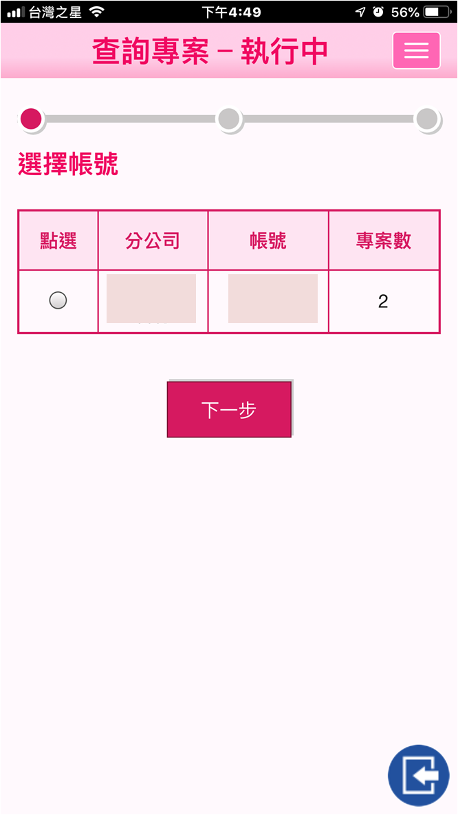 [分享]元富證券 小資零股 定期定額 下單 教學