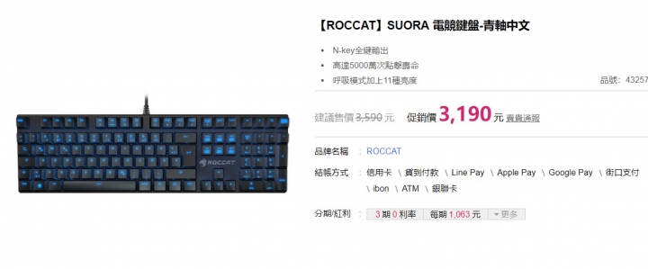 想請問這【ROCCAT】SUORA 電競鍵盤-青軸中文 同樣鍵盤為何會有兩種價位
