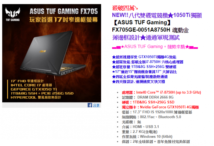 想請教FX705GE跟GL703GE哪台比較好>