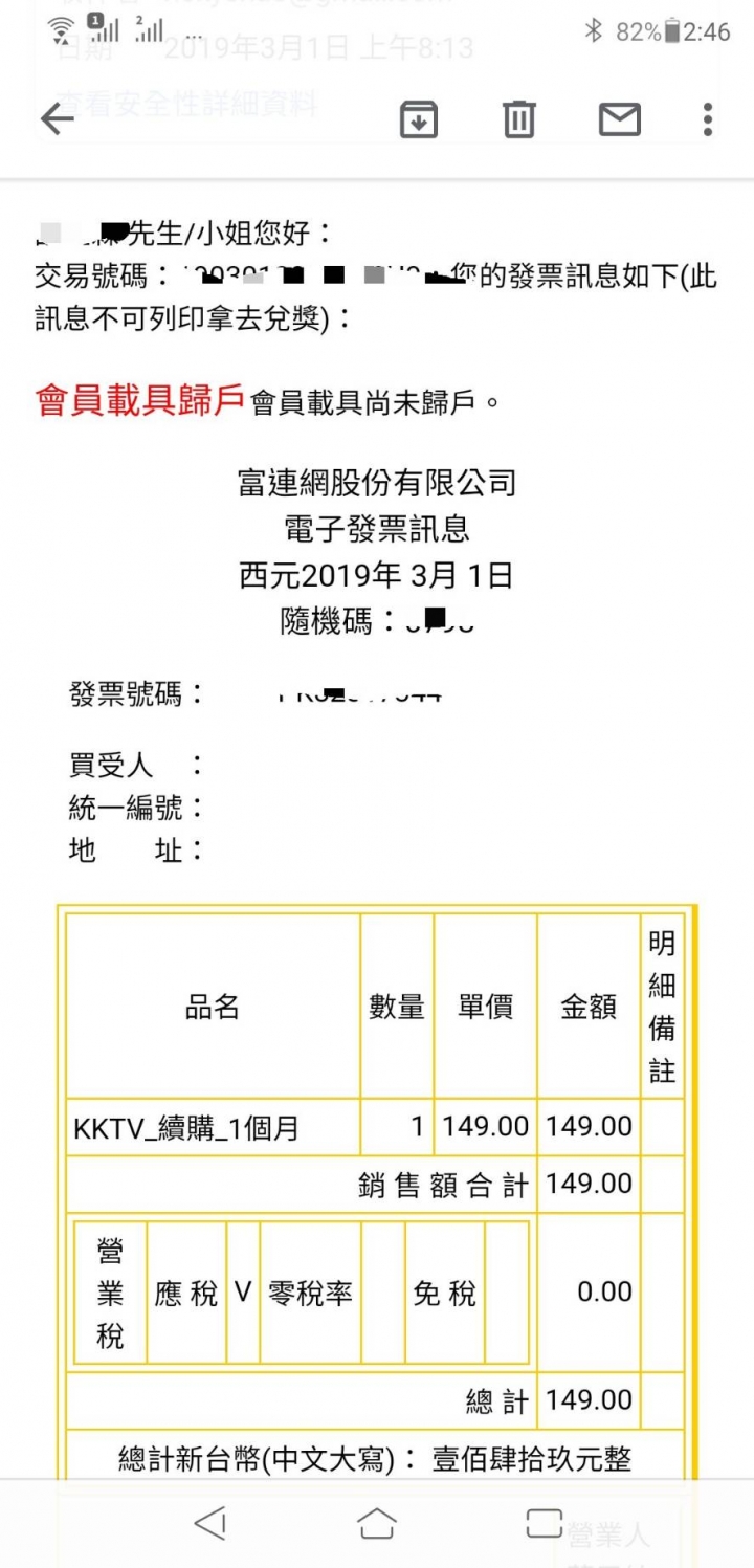 鴻海便當盒Bandott自動扣款機制,只顧自身利益,還公開引用錯誤法條
