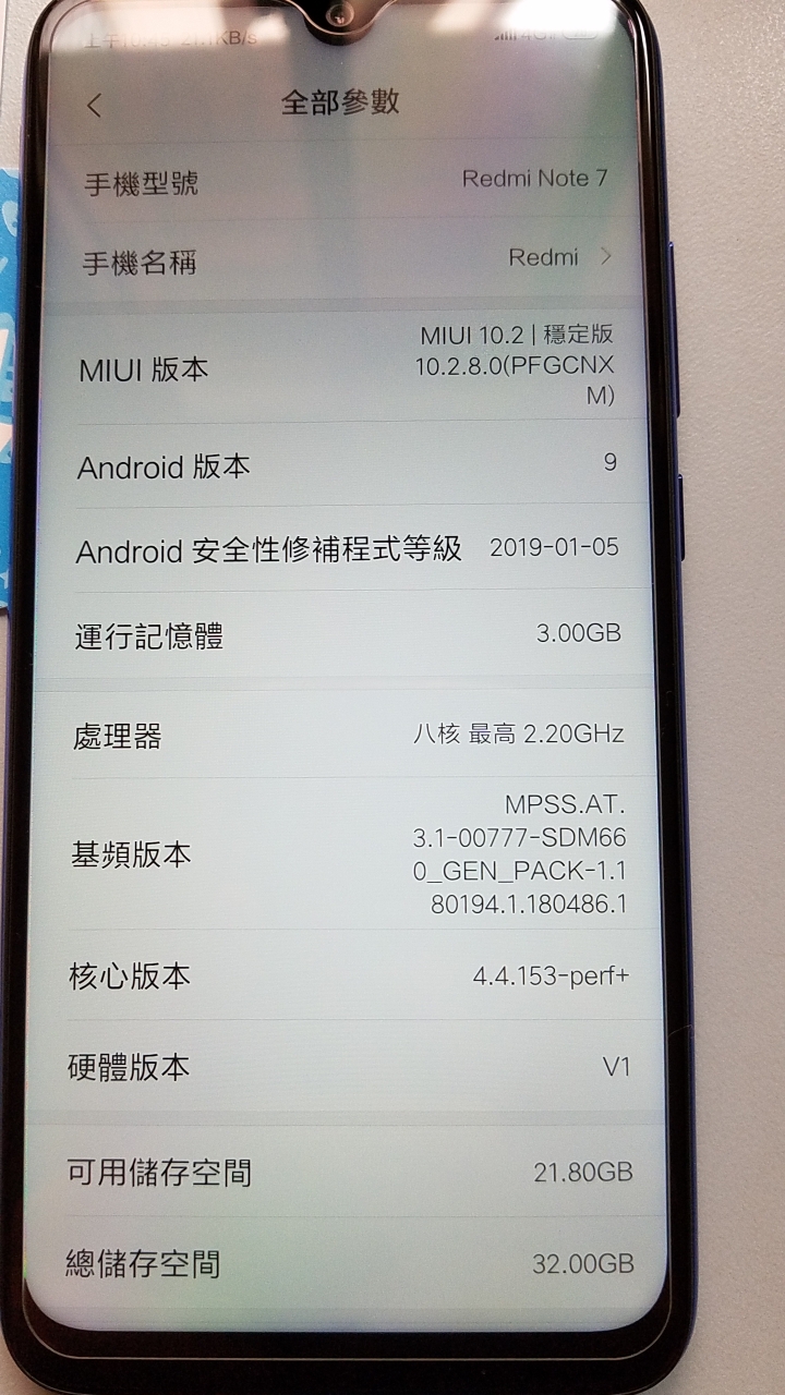 紅米Note7簡易開箱