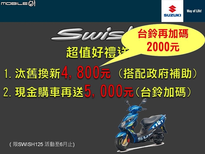 【採訪】SUZUKI 台鈴機車 SWISH 125 MotoGP 特仕版登場！GSX-R150 / GSX-S150 / Address 110 新色同步上市！