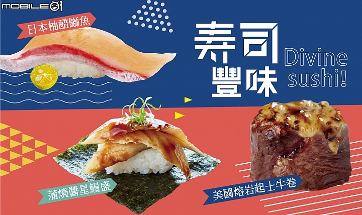【快訊】爭鮮迴轉壽司限定新品上市 想吃就要快！