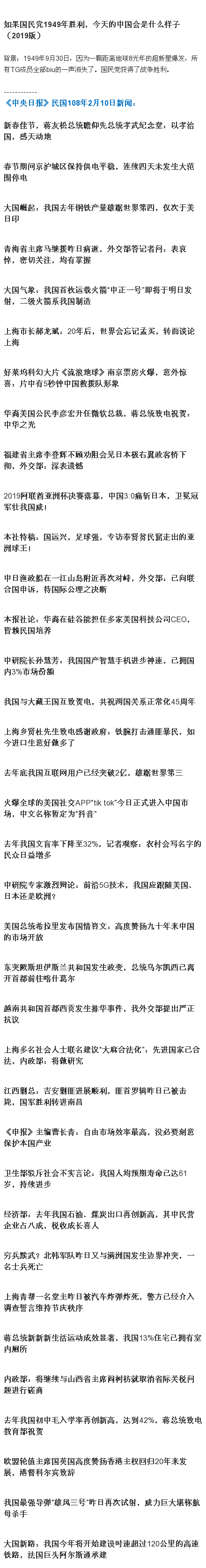 如果国民党1949年胜利，今天的中国会是什么样子