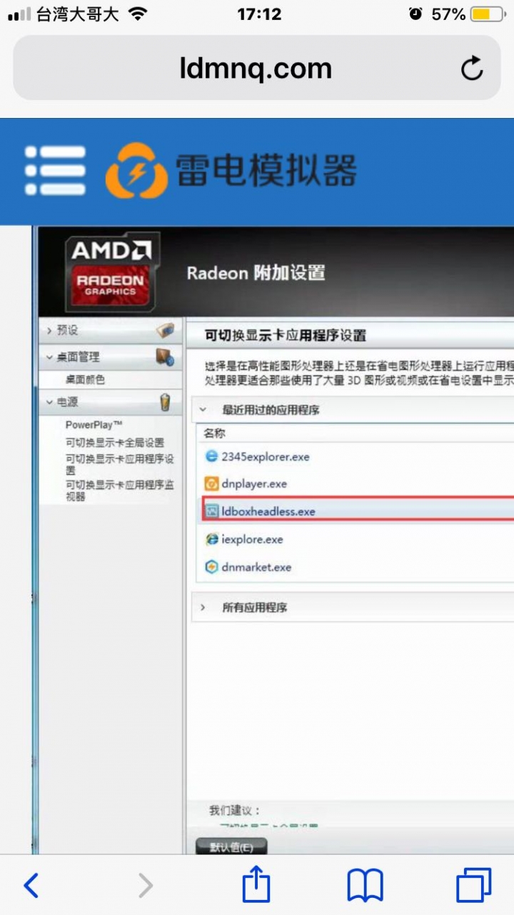 AMD的顯卡驅動設定 跪求指點