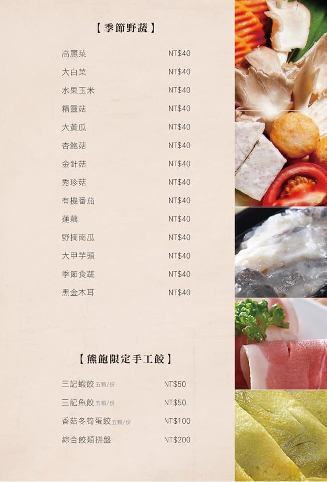 【松山】熊飽鍋物東興店，高質感單點涮涮鍋還有泰迪熊陪吃