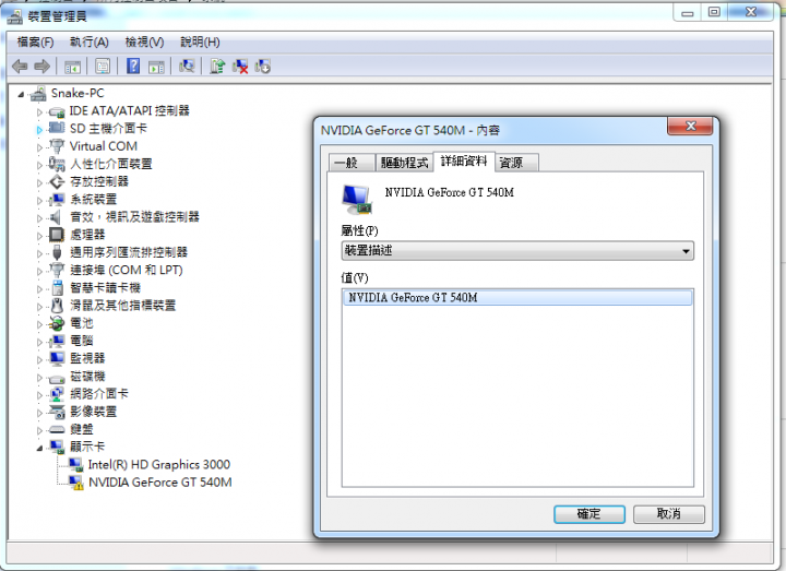 4750g GT540M顯卡驅動 驚嘆號?