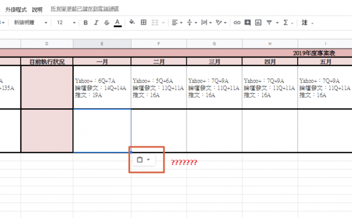 救命阿！我的雲端google試算表無法複製貼上