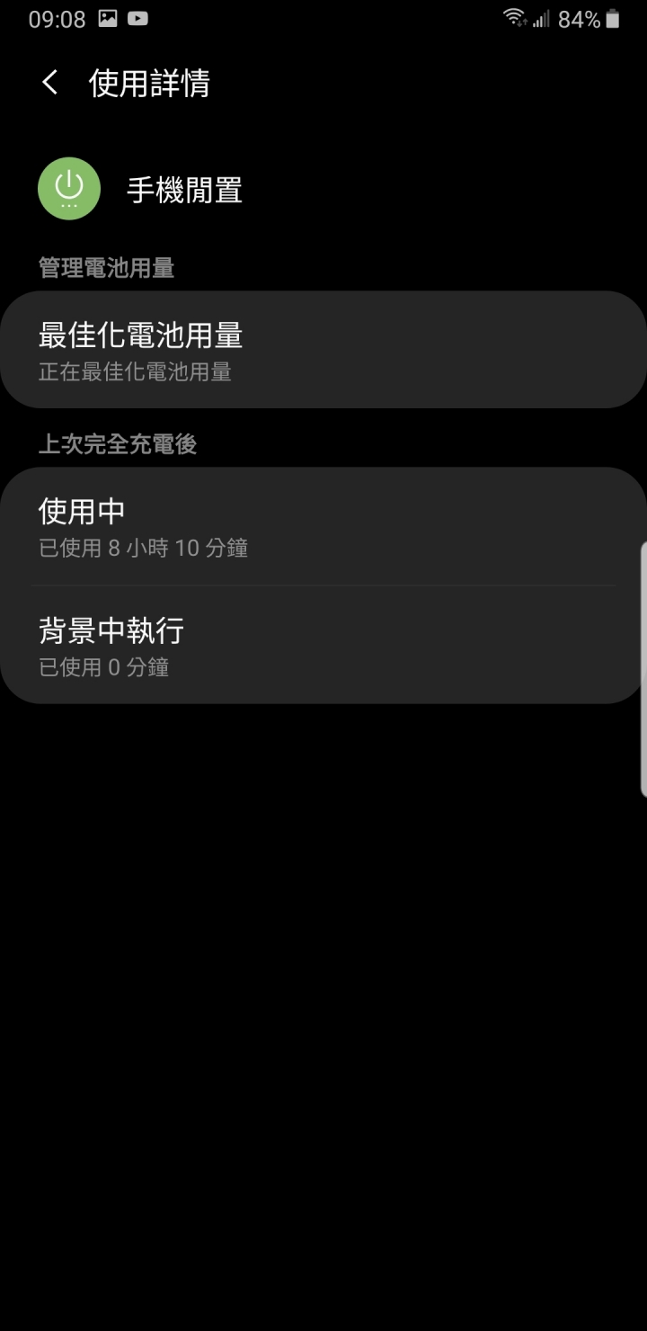 三星note9使用耗電程度