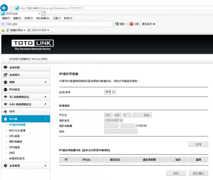【不專業開箱】TOTOLINK A7000R開箱王心得大賽+使用心得分享