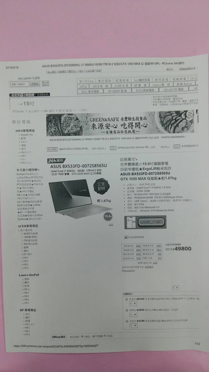 ASUS BX533FD筆電