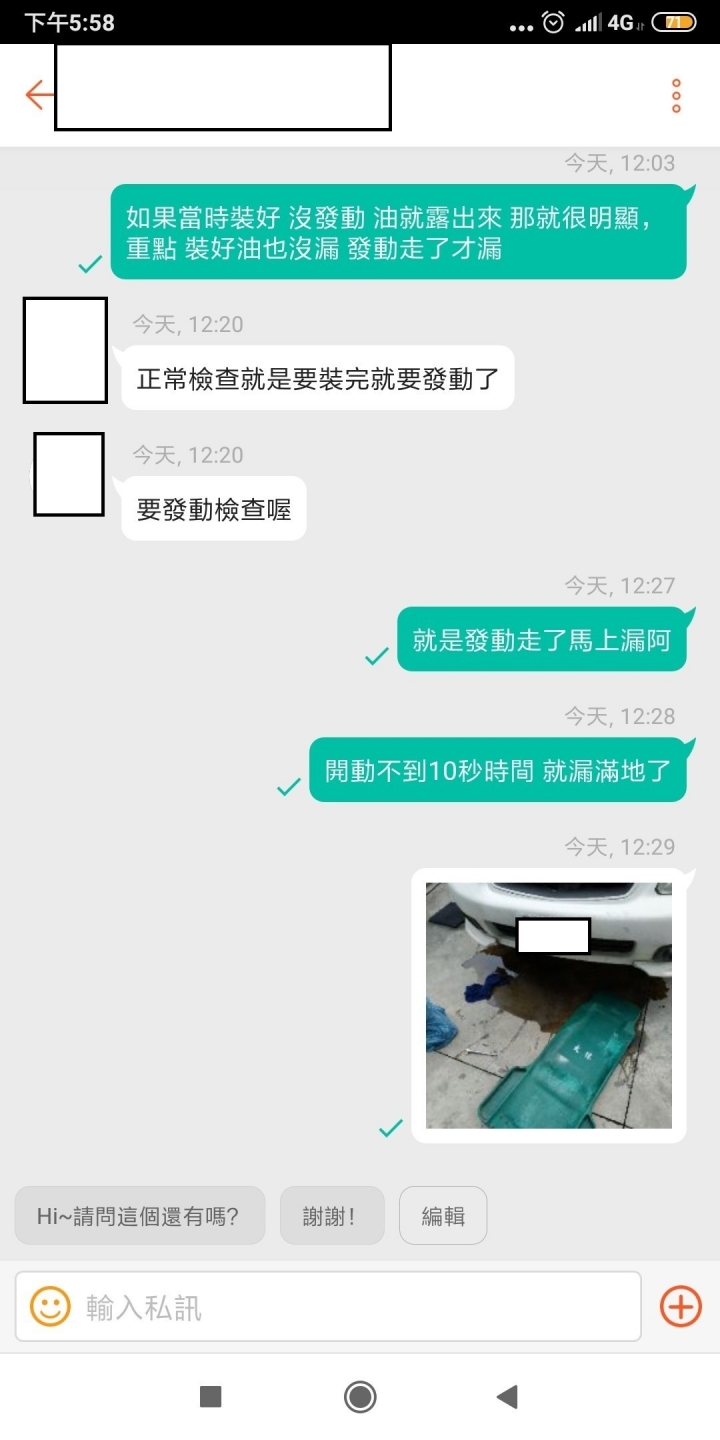 在蝦皮購買機油濾芯 賣家寄錯導致 機油全部露光