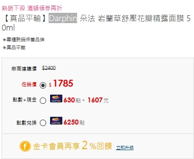 看到Darphin優惠
