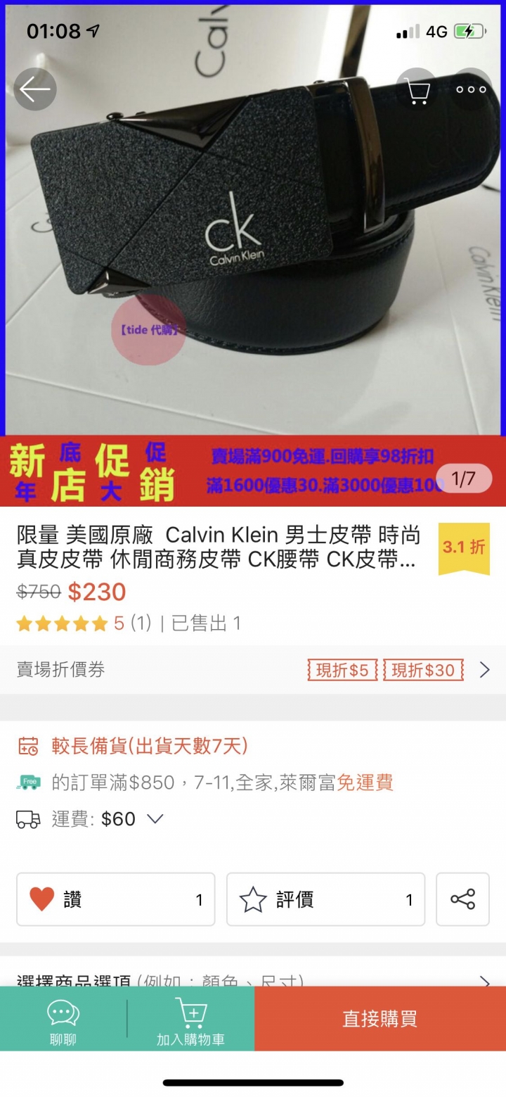 蝦皮買到假貨?