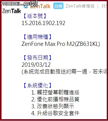 【ZenFone Max Pro (M2)評測】GPS導航-續航大挑戰(VoLTE支援啦!!!)
