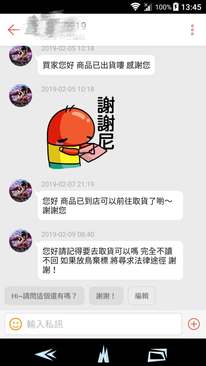 網購遇到神經病
