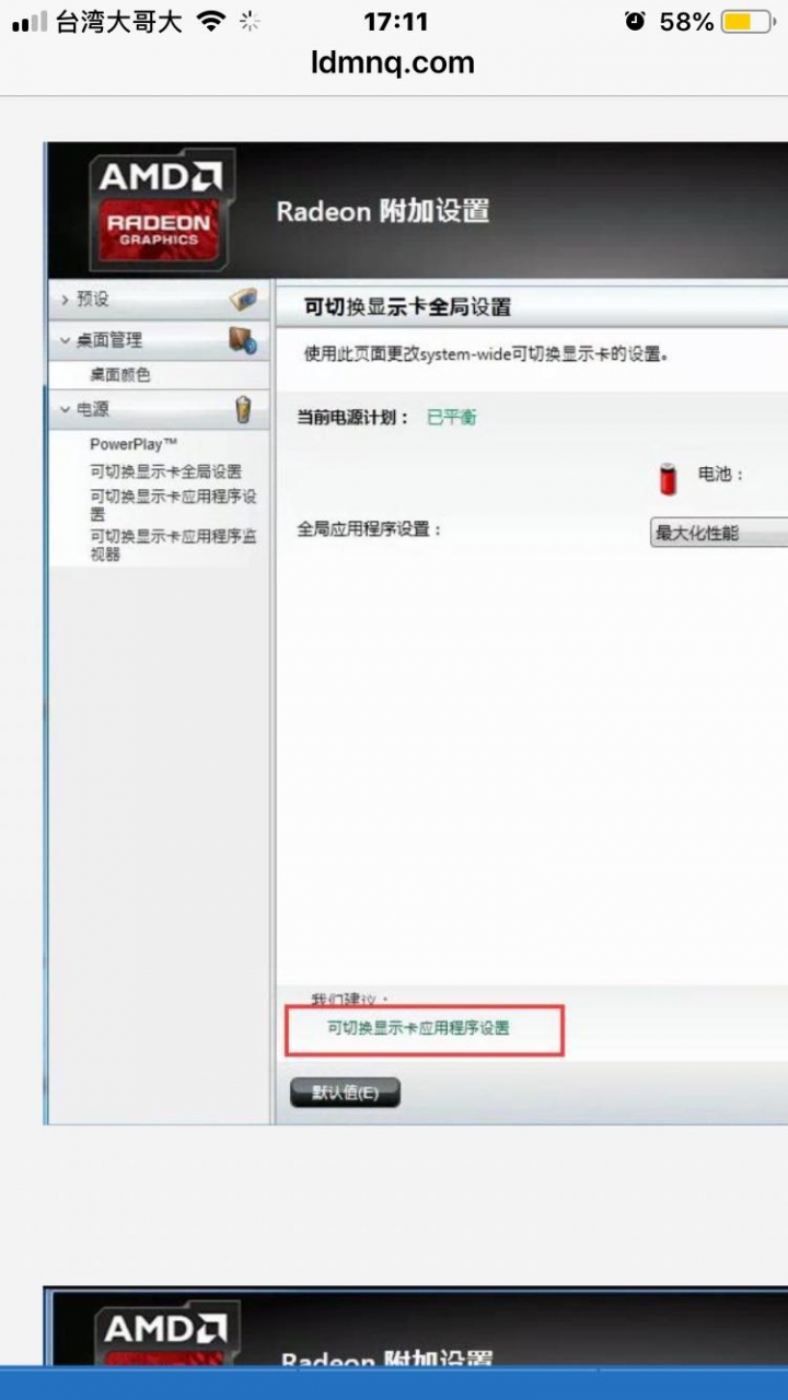 AMD的顯卡驅動設定 跪求指點