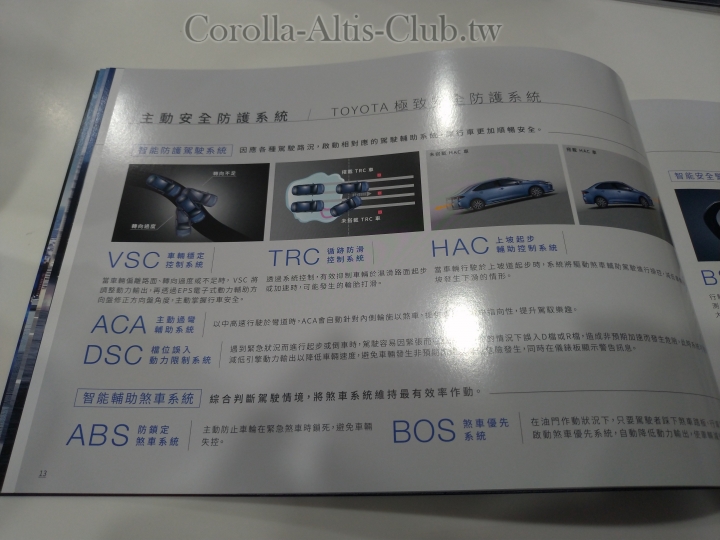 12代Corolla房車版Altis台灣目錄先睹為快