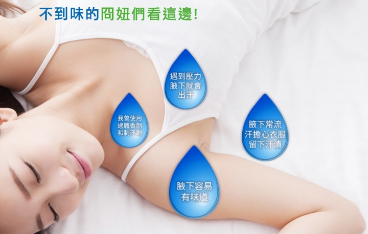 miraDry清新微波 針對狐臭多汗治療的非侵入式 永久性療程