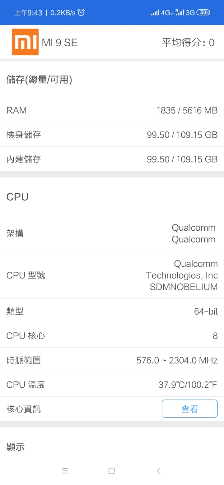 Mi 9se 灰色6/128G 到貨體驗