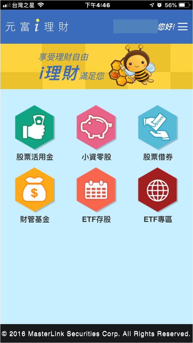 [分享]元富證券 小資零股 定期定額 下單 教學