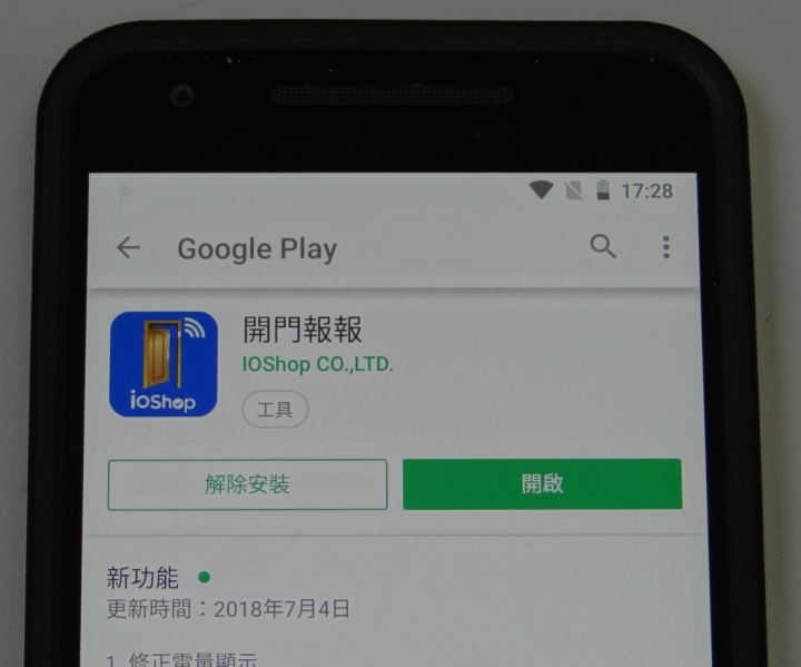 智能WiFi門磁開箱