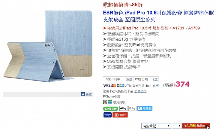 求推薦 IPAD 10.5 Pro 保護殼