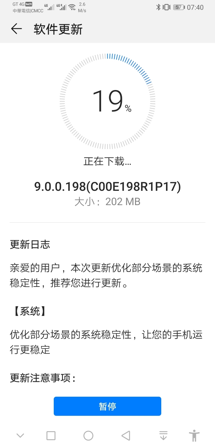 Mate20x陸版升級198