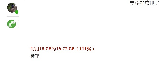 Google 時間軸好像被停掉..連Google信箱空間不足也不能用