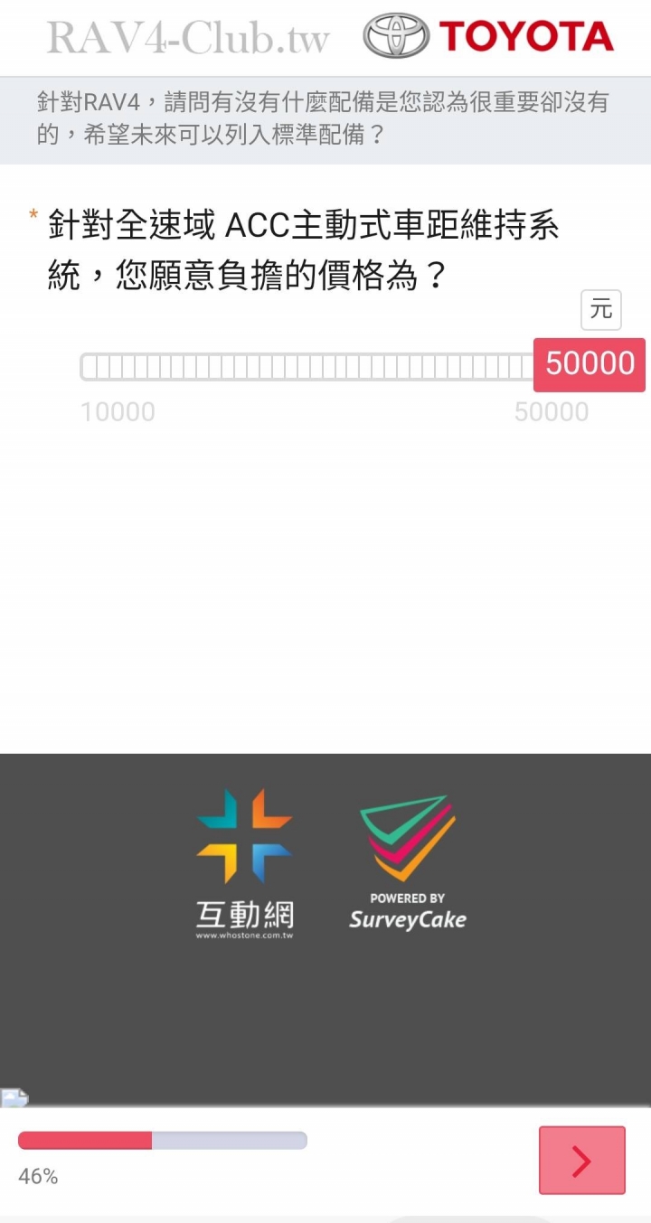 RAV4五代的神奇小問卷
