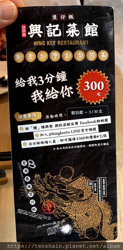 [台北美食]興記菜館煲仔飯微風南山店~真的道地嗎？