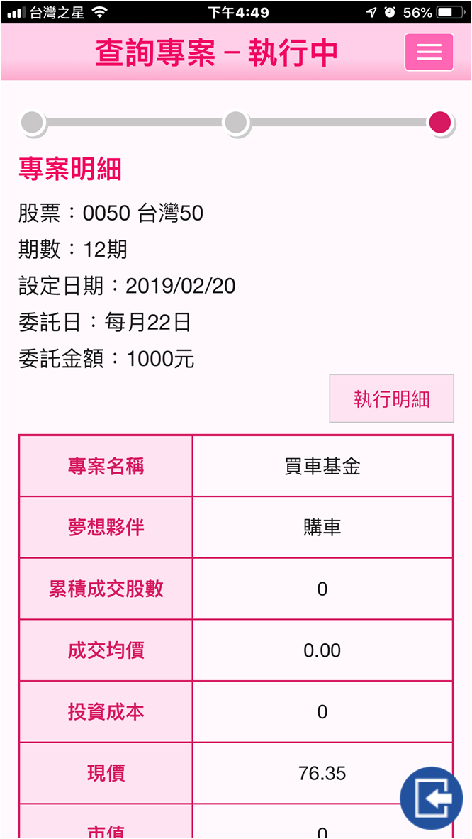 [分享]元富證券 小資零股 定期定額 下單 教學
