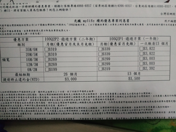 高雄楠梓區新高雄大大寬頻66M或續約台灣大寬頻35M的選擇