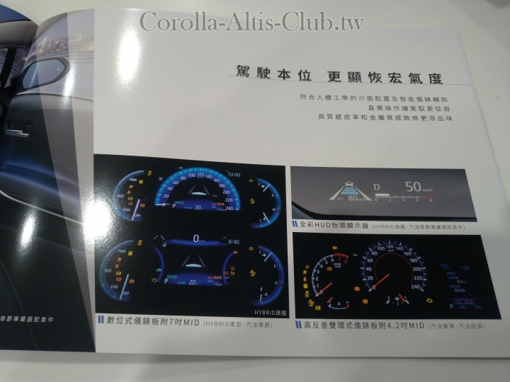 12代Corolla房車版Altis台灣目錄先睹為快