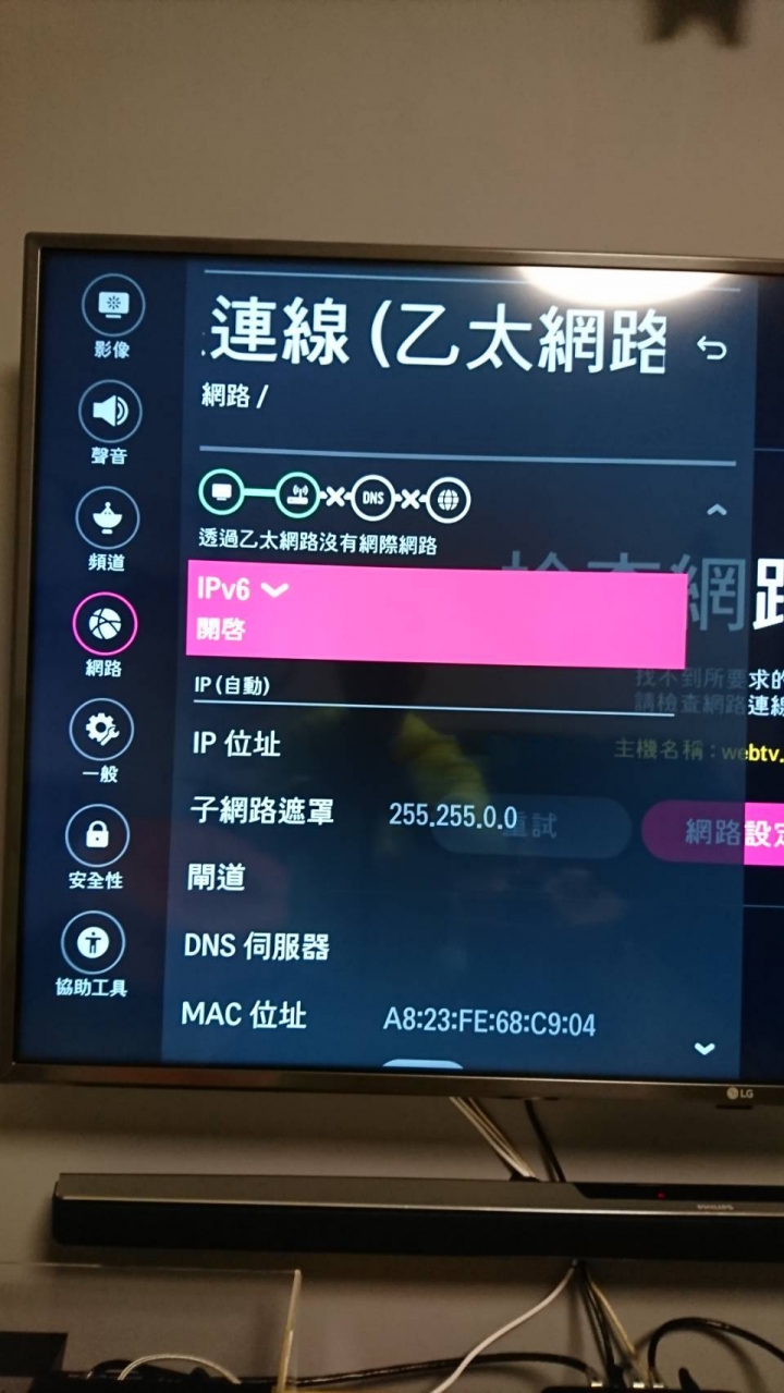 請問 LG電視網路設定問題