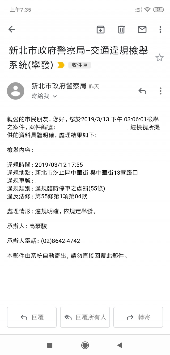 我想檢舉檢舉達人