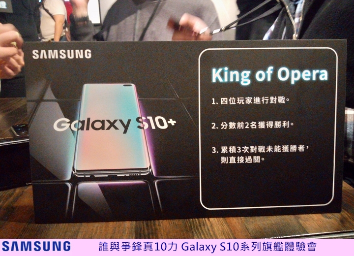 Samsung Galaxy S10+在手，跟我走，保證嚇到吃手手， 體驗會心得分享