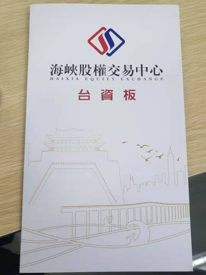 [遊記]228連假兩岸券商交流開戶團，平潭開中國大陸證券戶