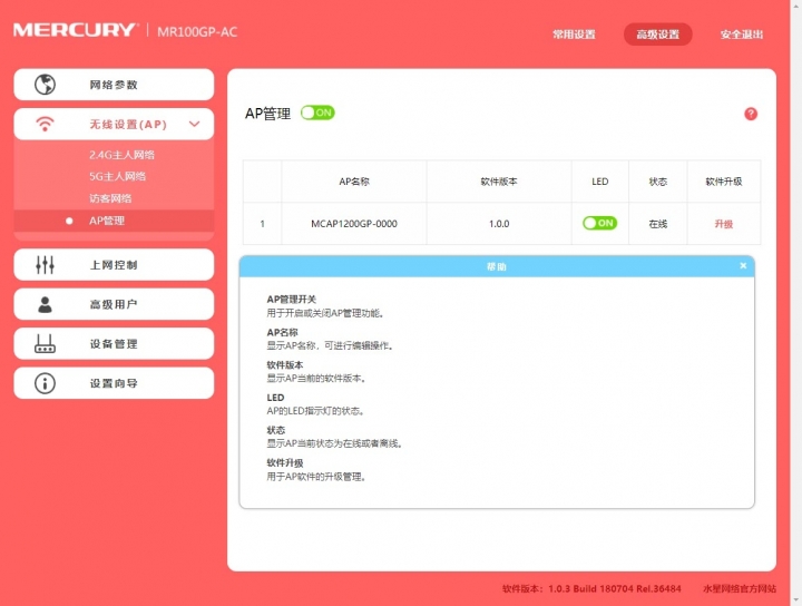 不能再低了 - Mecury 吸頂Wifi AP 及  AC 控制器分享