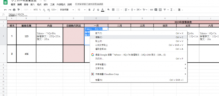 救命阿！我的雲端google試算表無法複製貼上
