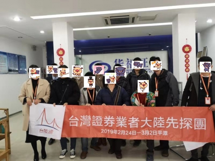 [遊記]228連假兩岸券商交流開戶團，平潭開中國大陸證券戶