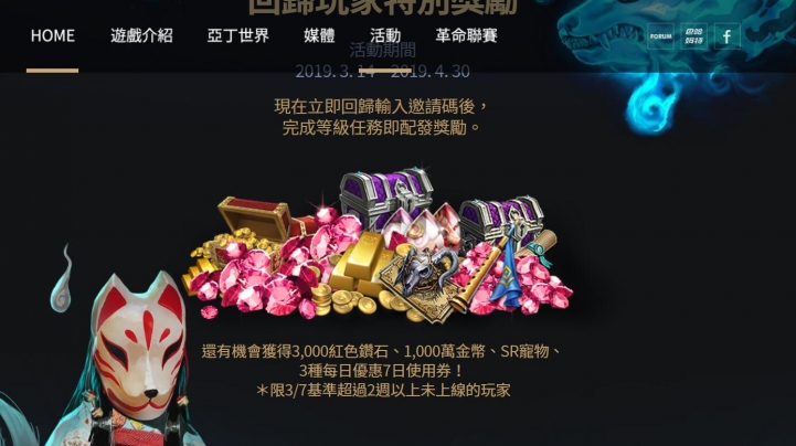 天堂2：革命 回歸特典獎勵大放送