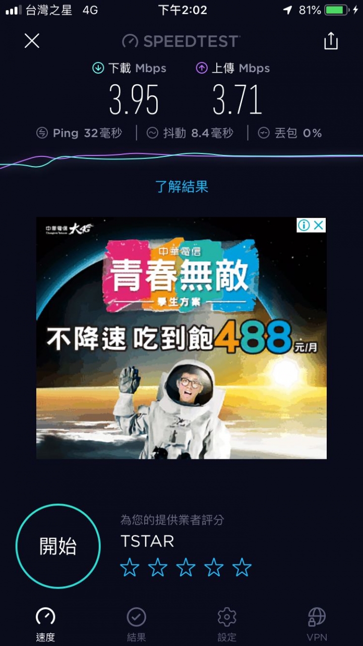 台星市區訊號怎麼了？