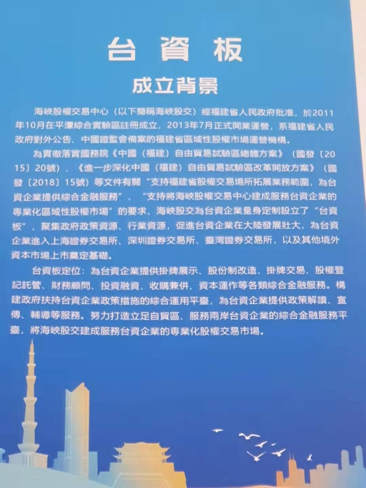 [遊記]228連假兩岸券商交流開戶團，平潭開中國大陸證券戶