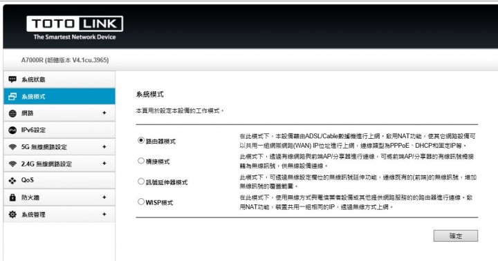 【不專業開箱】TOTOLINK A7000R開箱王心得大賽+使用心得分享