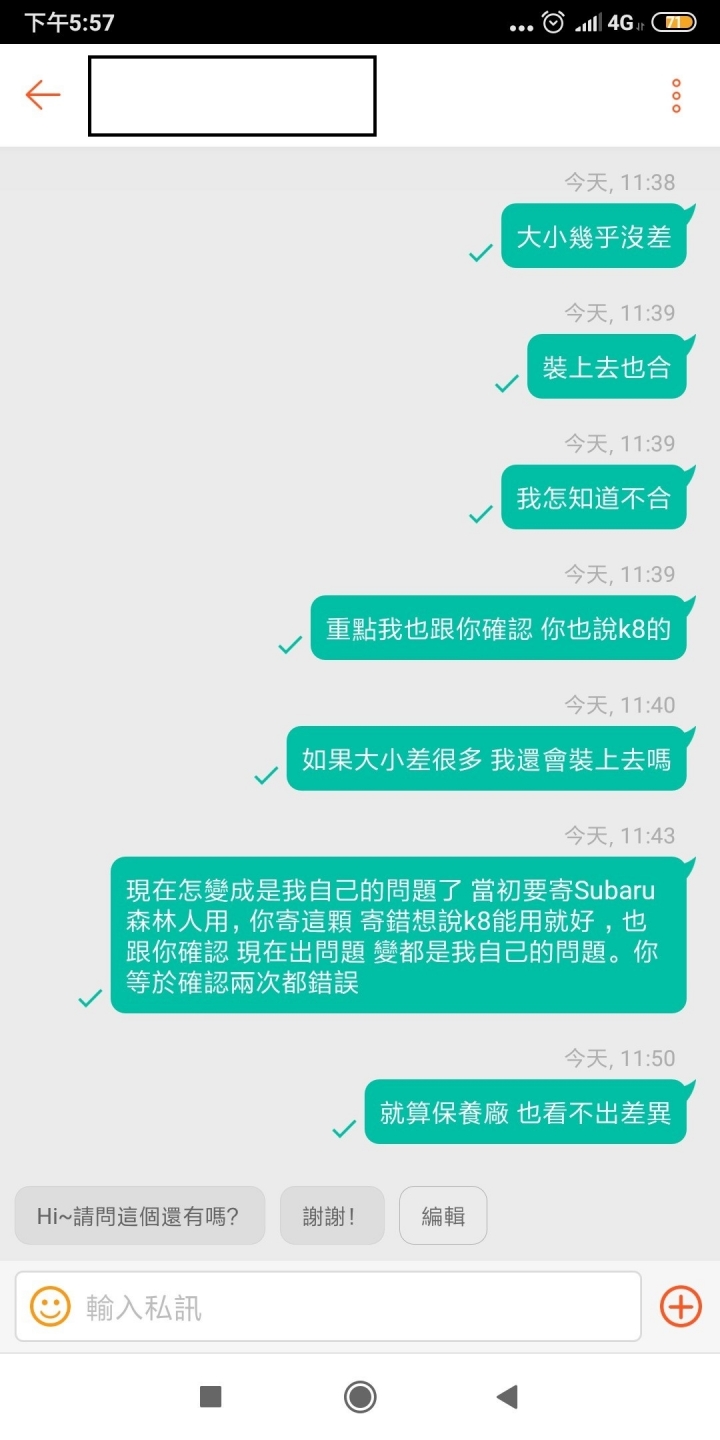 在蝦皮購買機油濾芯 賣家寄錯導致 機油全部露光