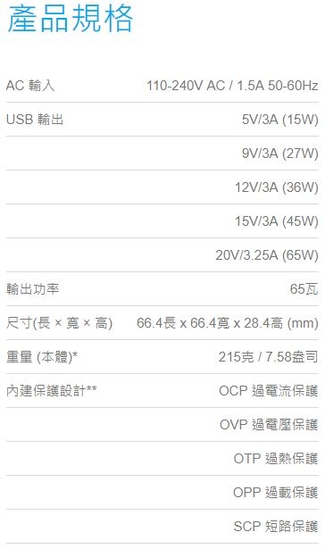［初心開箱］Innergie 65W充電Macbook pro