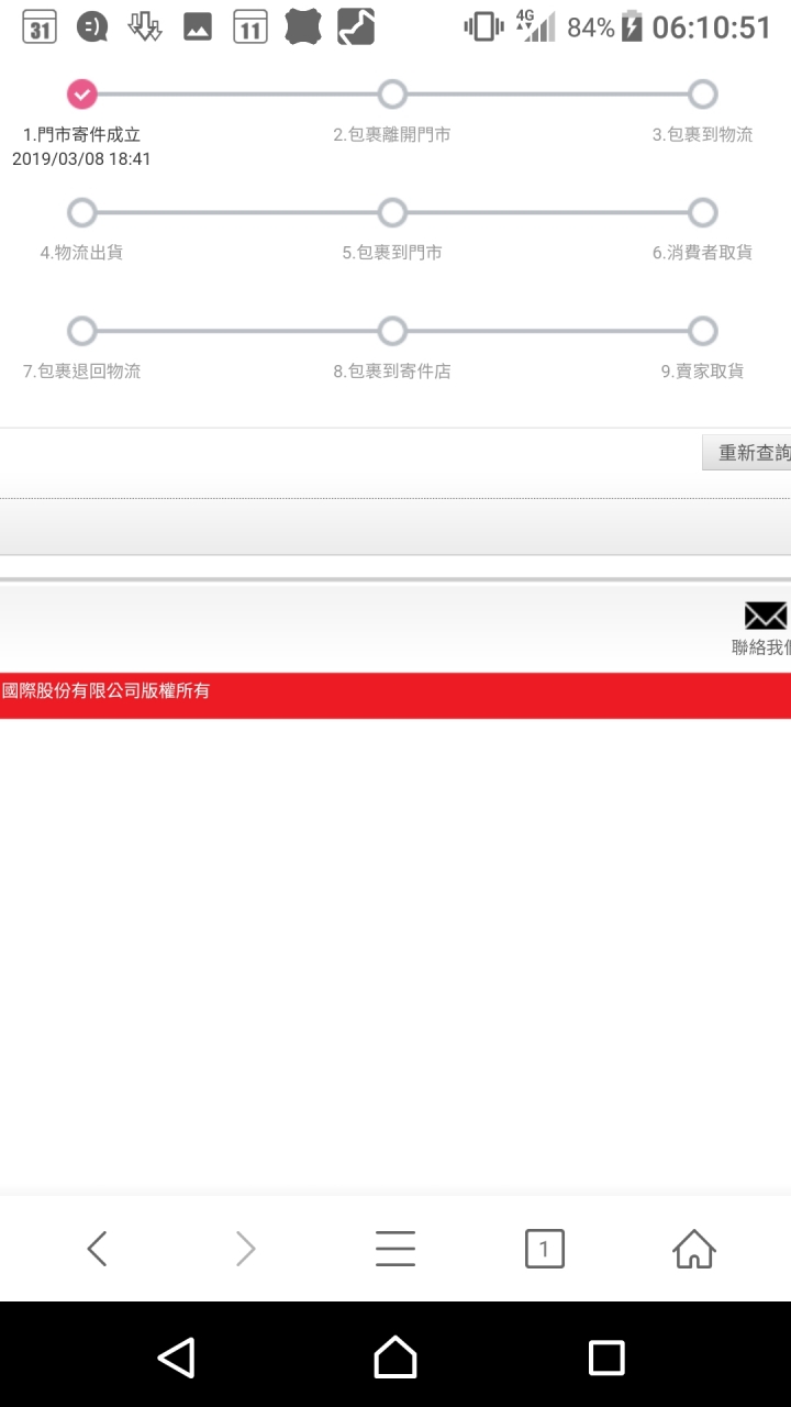 萊爾富 收貨送貨 天荒地老？？