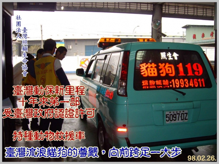 照生會貓狗119將成立寵物健保，嘉惠毛小孩，新北市燕子慈善協會理事長吳燕珠全力支持